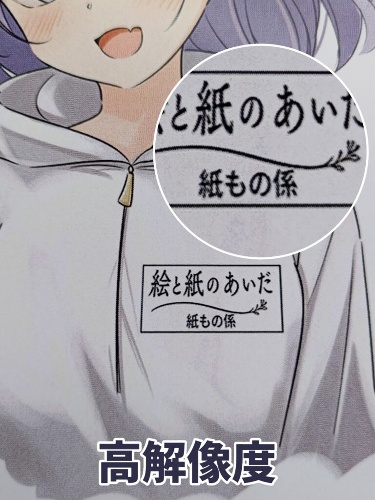 高解像度画像を印刷したときの胸元ラベル文字や細い線の見え方