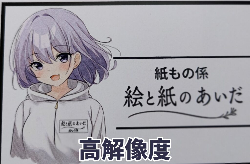 カードサイズや名刺サイズに小さく配置したイラストの印刷見え方を比較した写真の高解像度